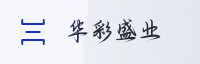 合作伙伴